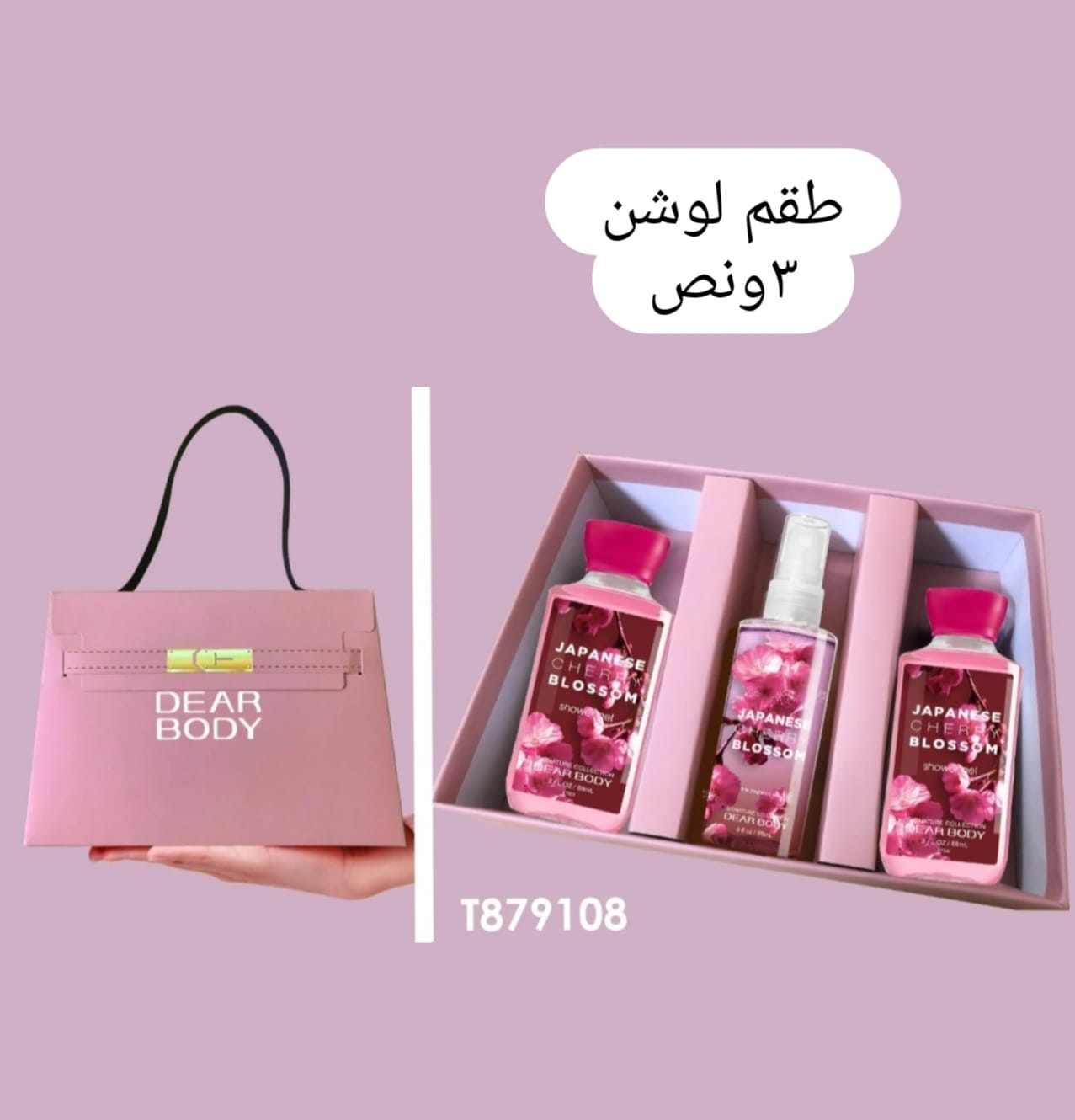 ميرا روز\ طقم لوشن