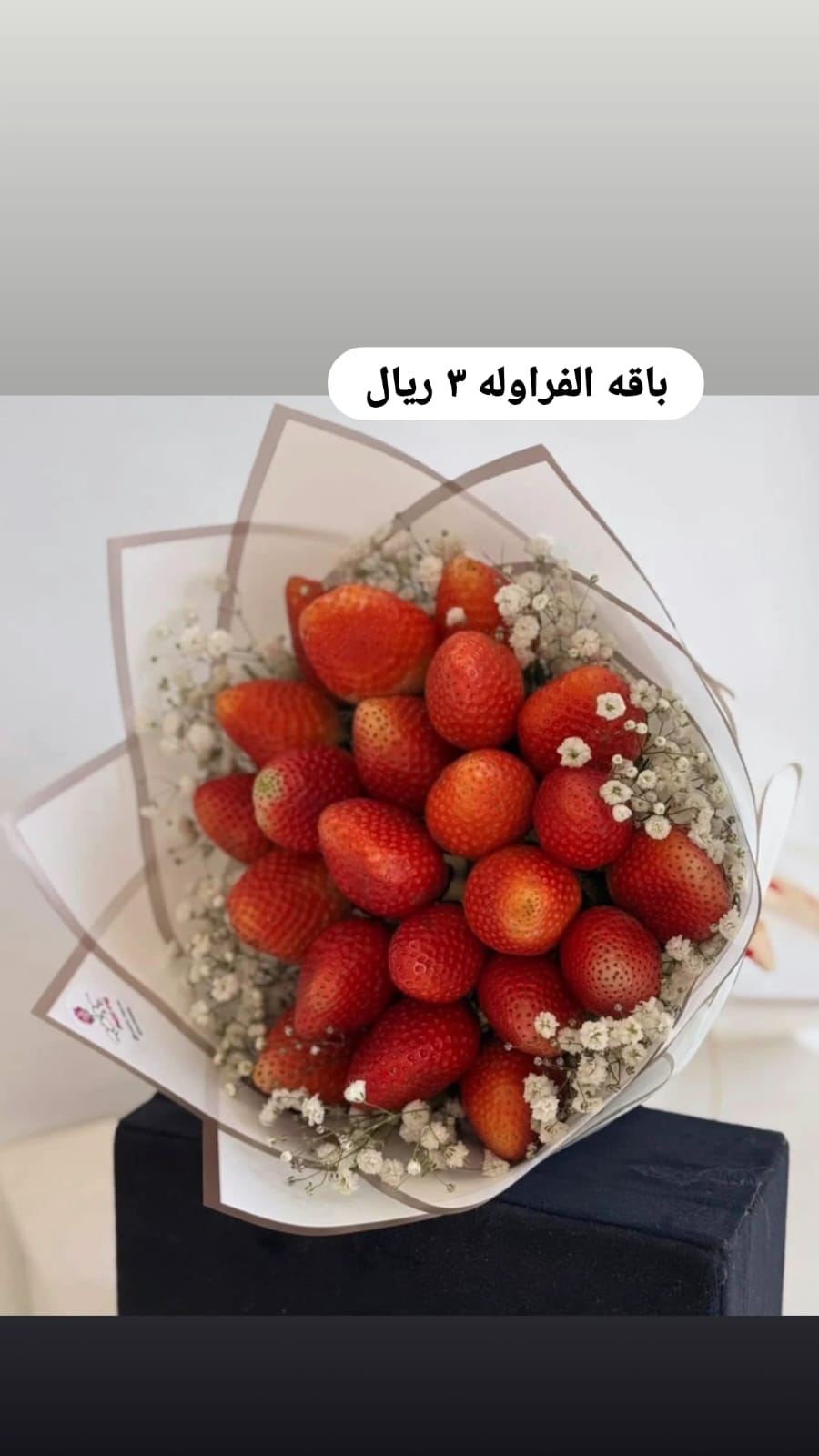 ميرا روز\باقه فراوله