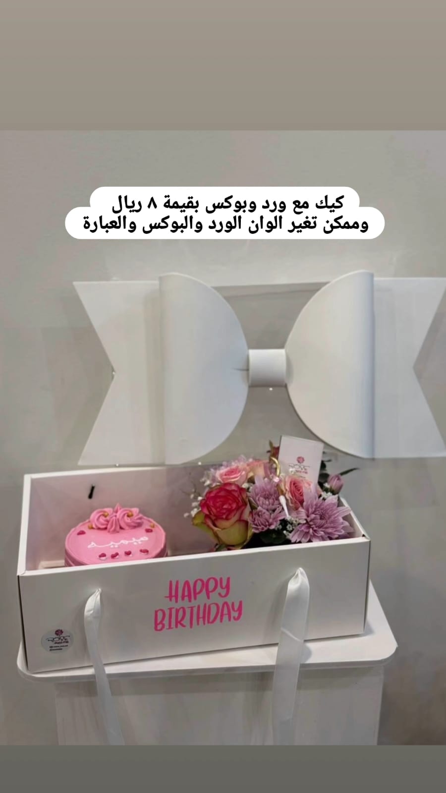 ميرا روز\ كيك مع بوكس