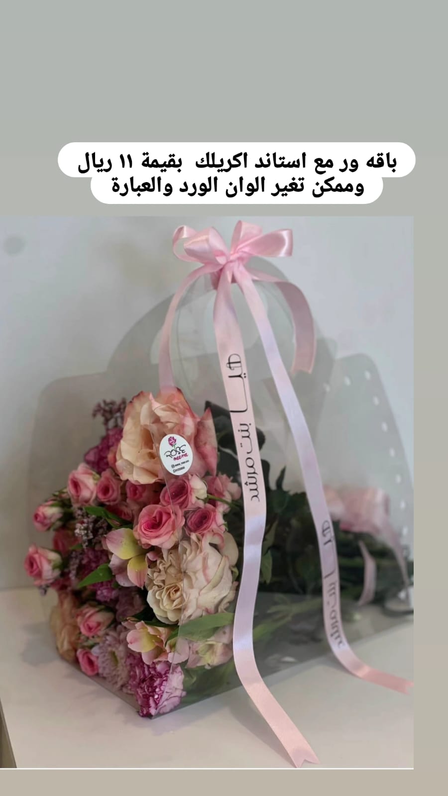 ميرا روز\ باقه ورد مع استاند اكريلك