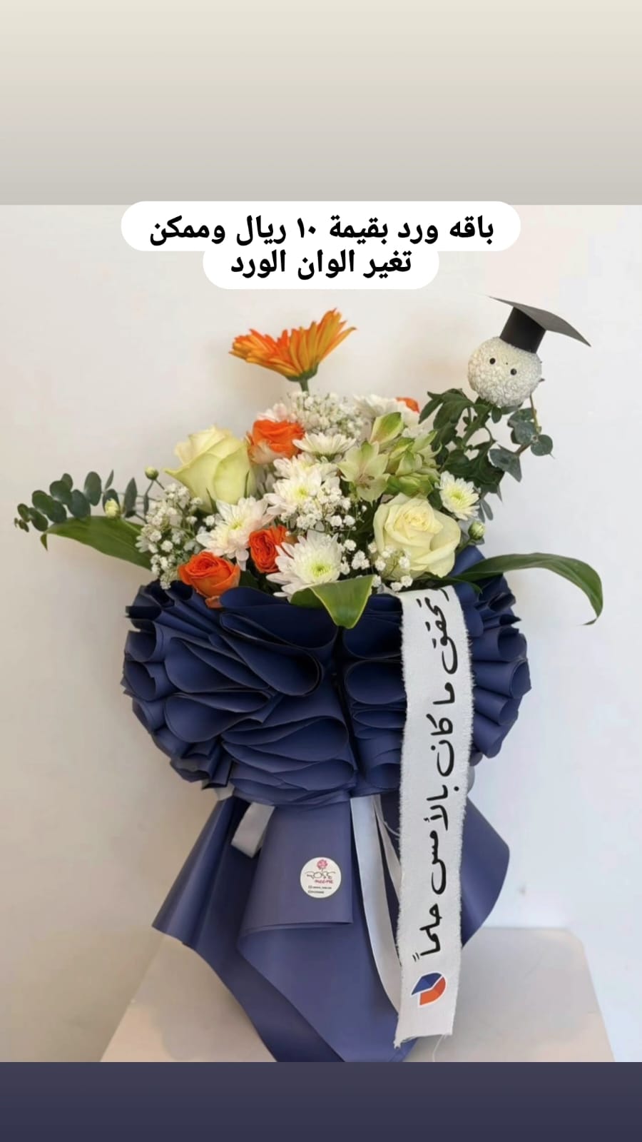 ميرا روز\ باقه ورد