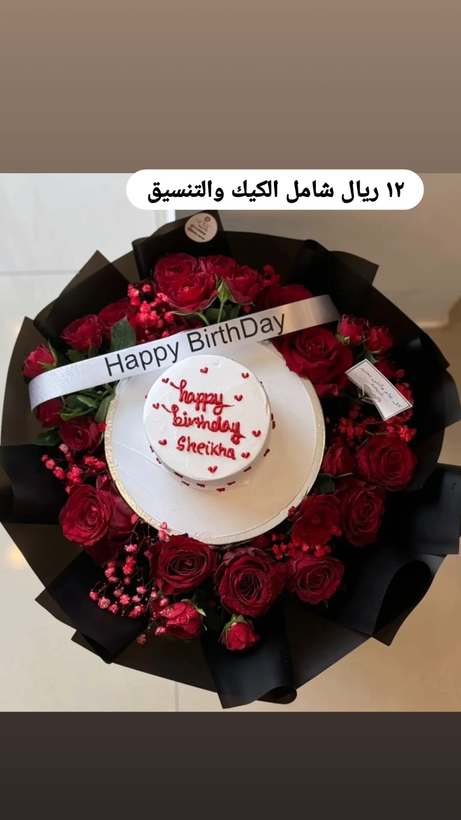 كيك وتنسيق شامل\ميرا روز