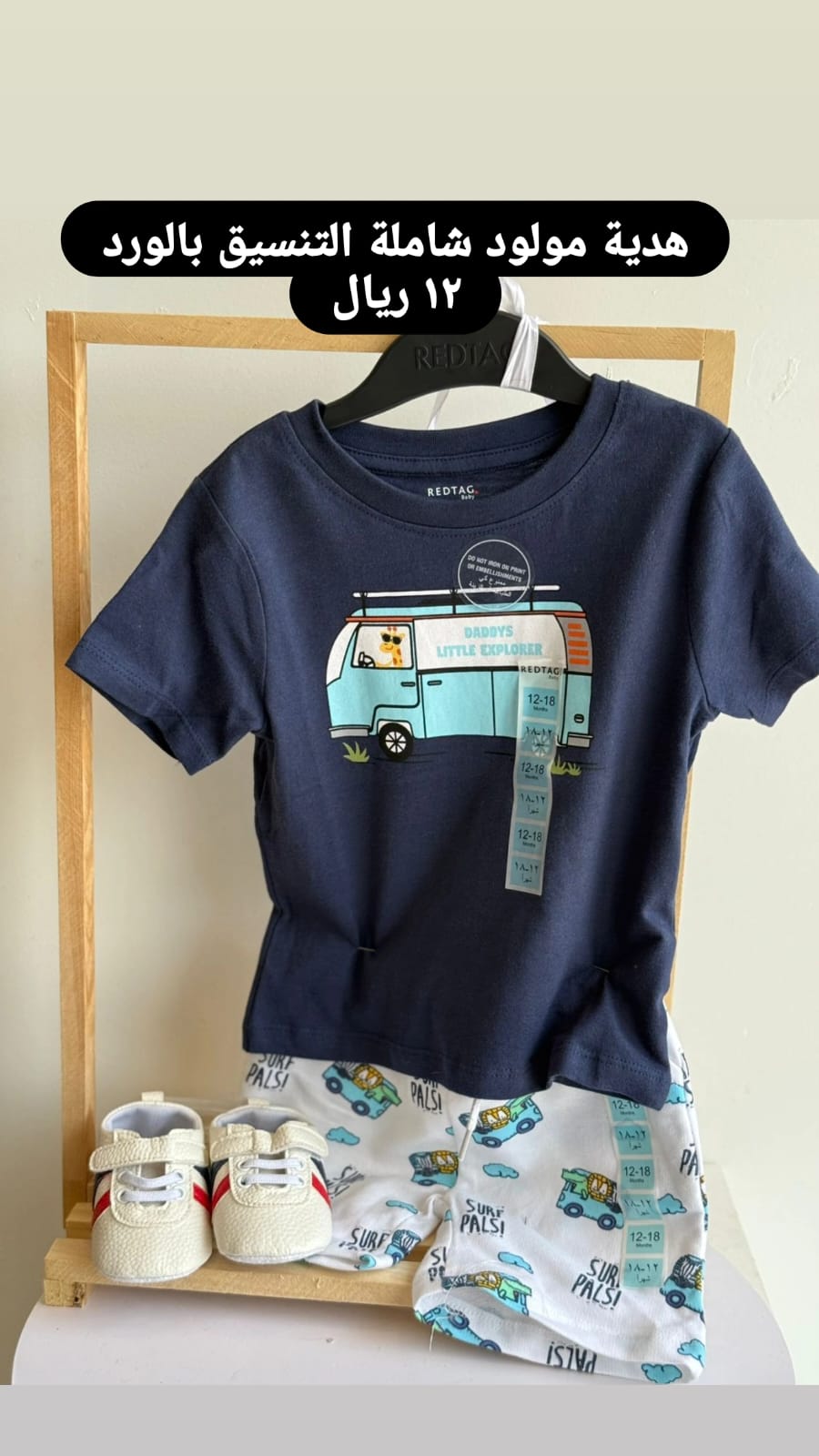 ميرا روز \ هدية مولود