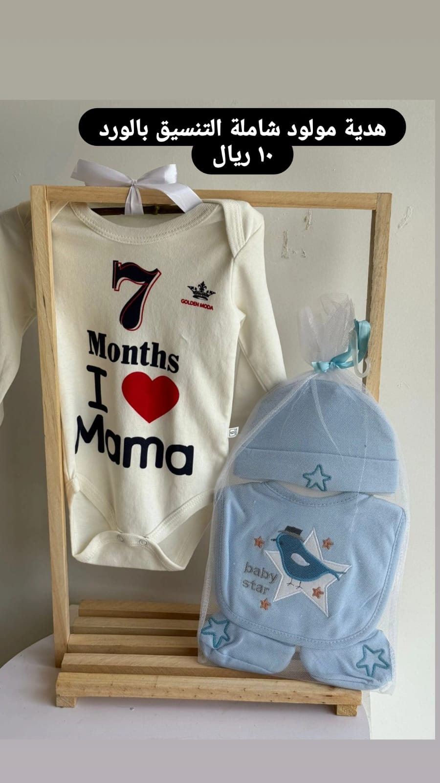 هدية مولود \ميرا روز