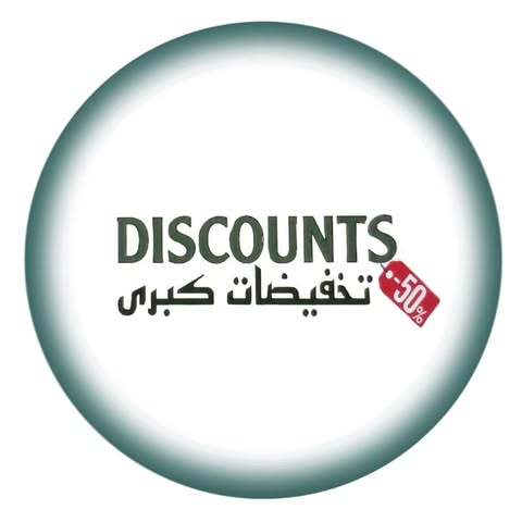 تخفيضات كبرى