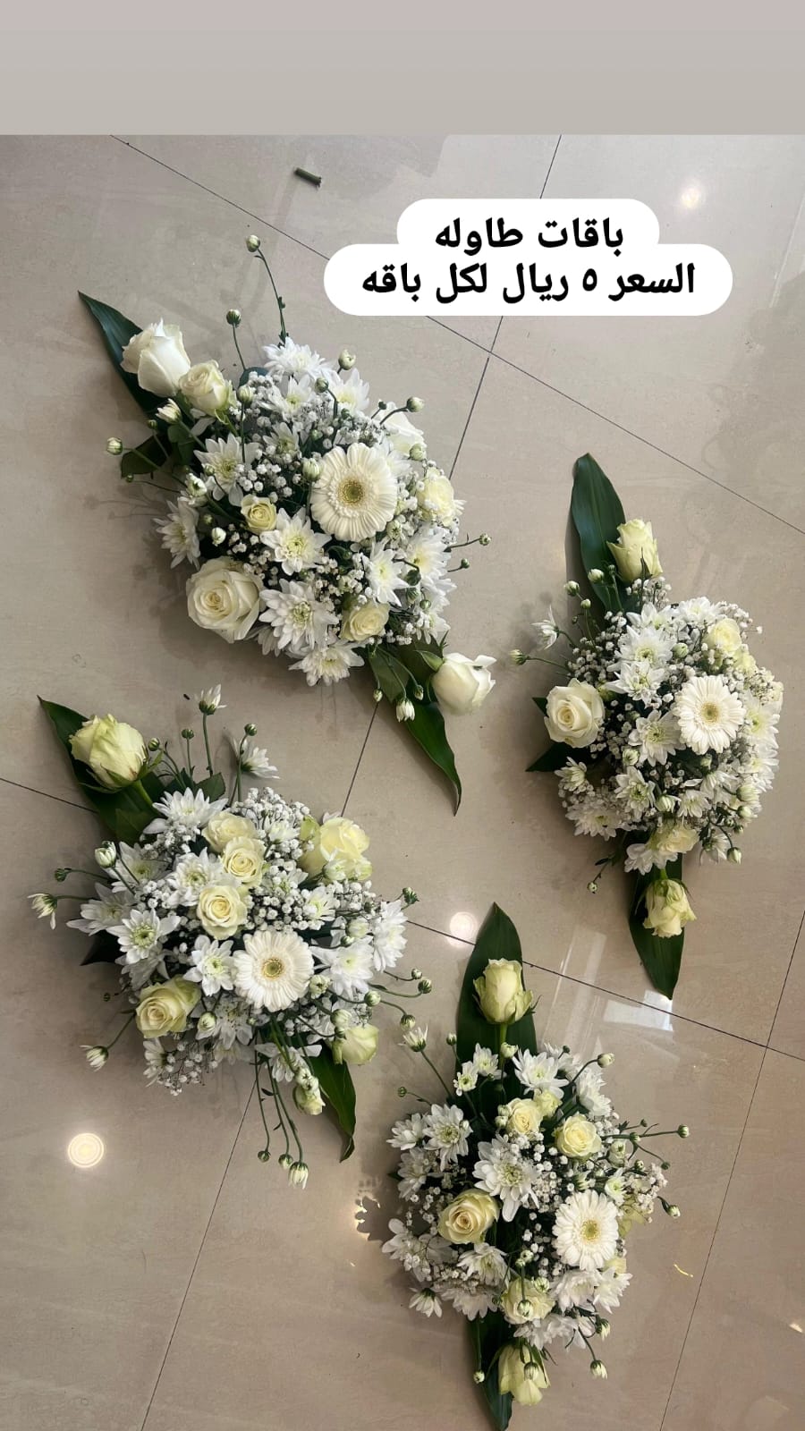 باقات طاوله\ميرا روز