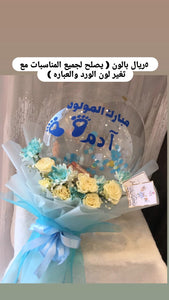 ميرا روز\بالون