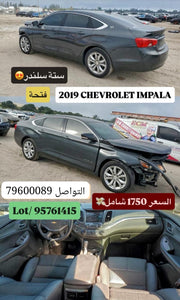 بوابة صحار لاستيراد السيارات\ CHEVROLET IMPALA 2019