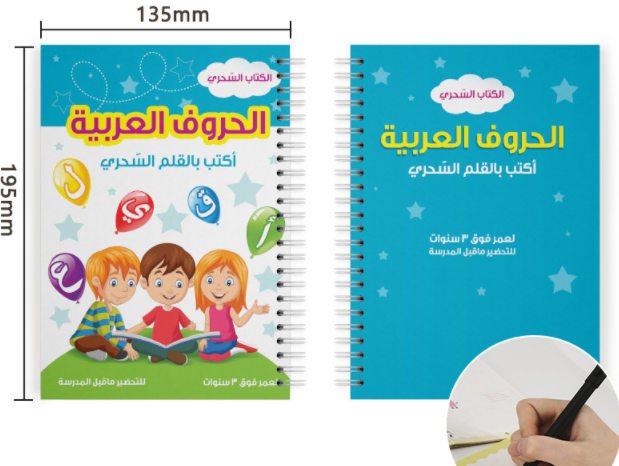 Reusable Arabic Book Set 