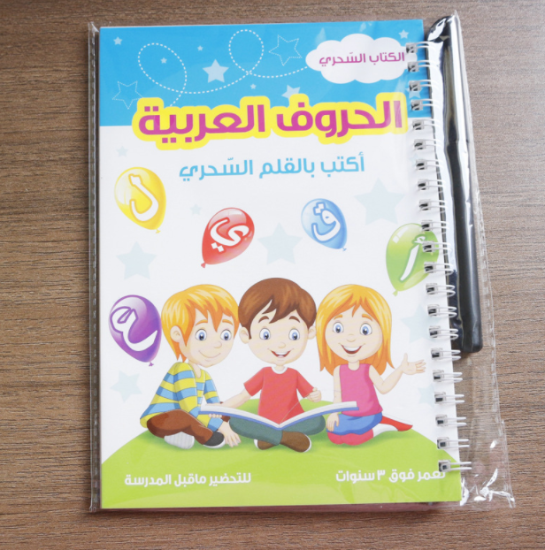 Reusable Arabic Book Set 