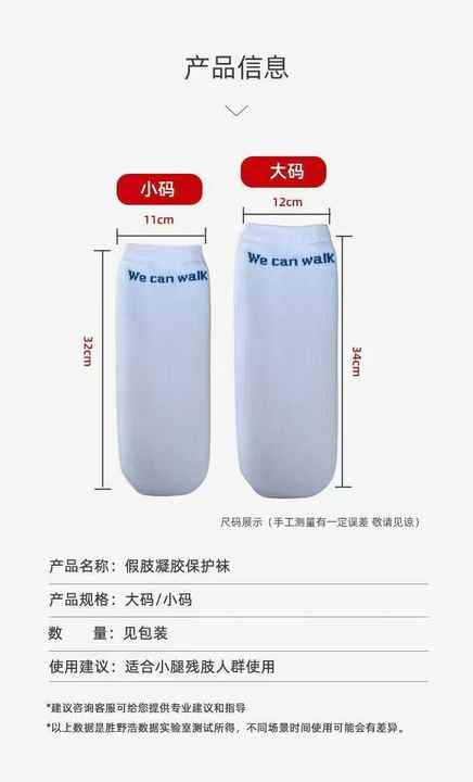 Leg Socks Cotton Rehabilitation Equipment Prostheses Gel Socks for Prosthetics, Prosthetic Leg Socks 