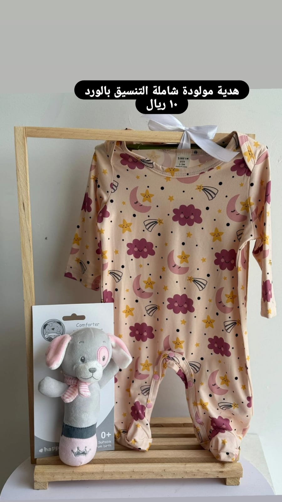 هدية مولودة \ ميرا روز