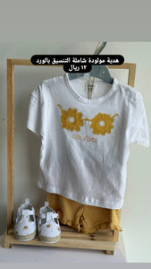 ميرا روز\ هدية مولودة