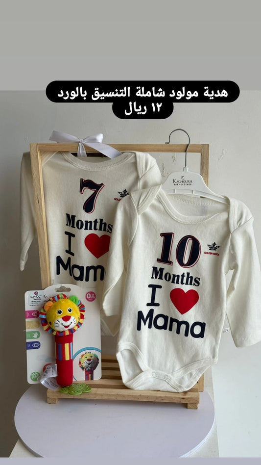 ميرا روز\ هدية مولود